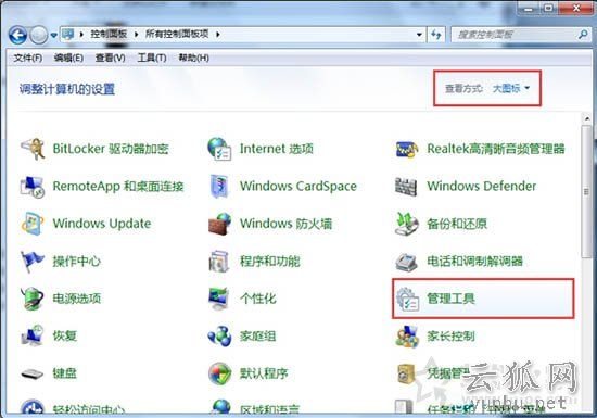 Win7開啟網絡屬性時提示“部分控件被禁用”的解決方法