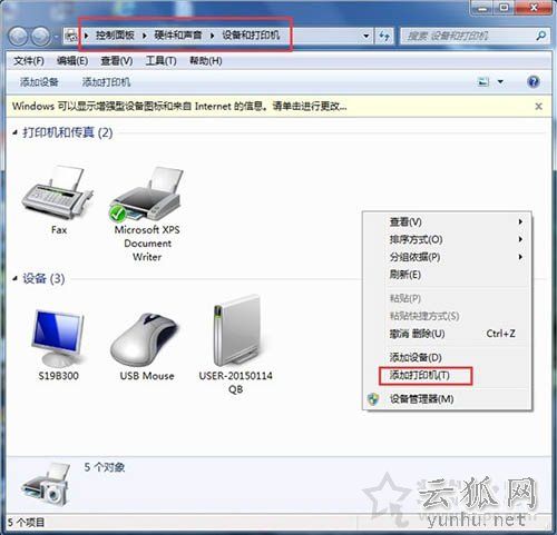 Win7系統添加打印機提示Windows無法打開“添加打印機”的解決方法