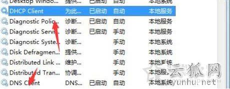 Win7系統電腦無法清除dns緩存文件的解決方法