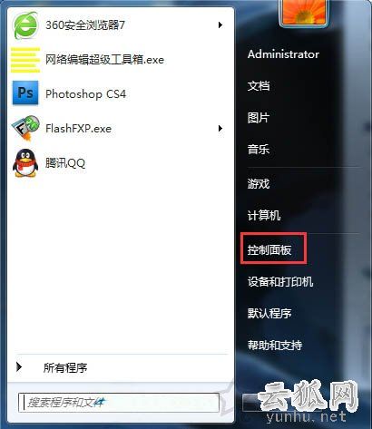 Win7開啟網絡屬性時提示“部分控件被禁用”的解決方法