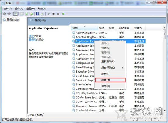 Win7開啟網絡屬性時提示“部分控件被禁用”的解決方法