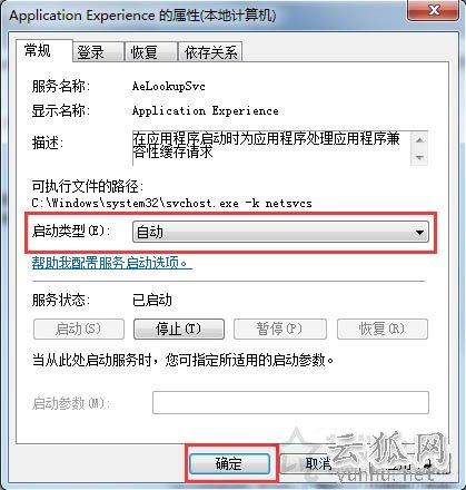 Win7開啟網絡屬性時提示“部分控件被禁用”的解決方法