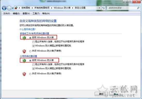 Win7系統安裝程序提示錯誤0x800706d9的處理方法