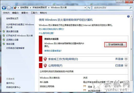 Win7系統安裝程序提示錯誤0x800706d9的處理方法