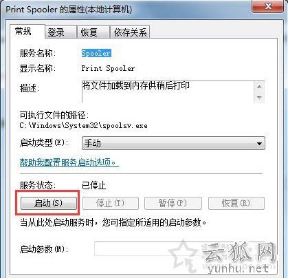 Win7系統添加打印機提示Windows無法打開“添加打印機”的解決方法
