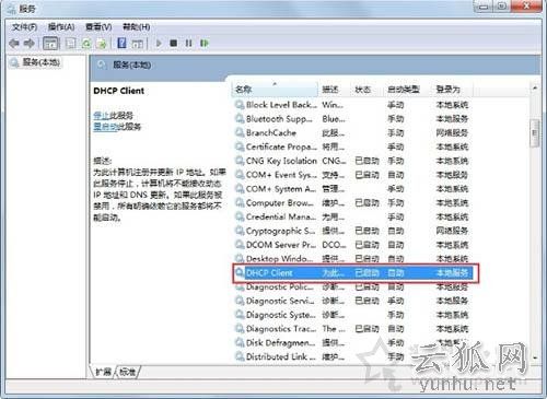 Win7系統網絡連接一直顯示正在獲取網絡地址但是連不上網解決方法