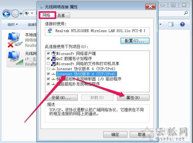 Win7系統網絡連接一直顯示正在獲取網絡地址但是連不上網解決方法