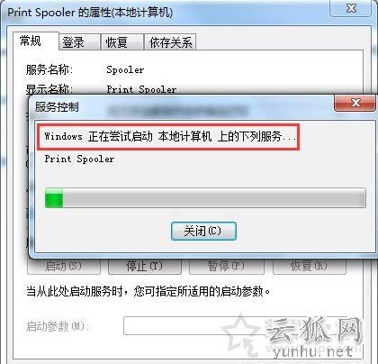 Win7系統添加打印機提示Windows無法打開“添加打印機”的解決方法