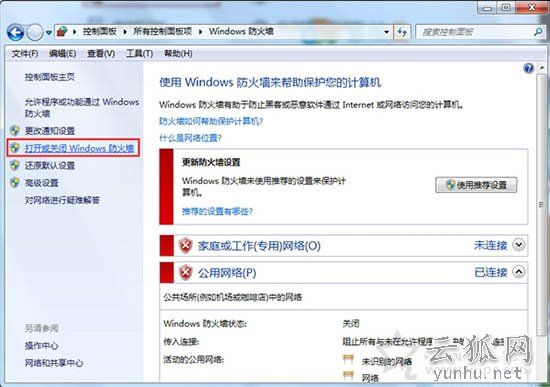 Win7系統安裝程序提示錯誤0x800706d9的處理方法