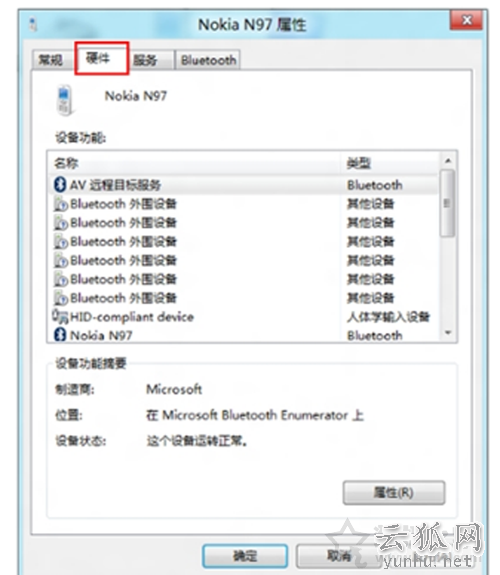 Win7系統出現bluetooth外圍設備找不到驅動程序的解決方法