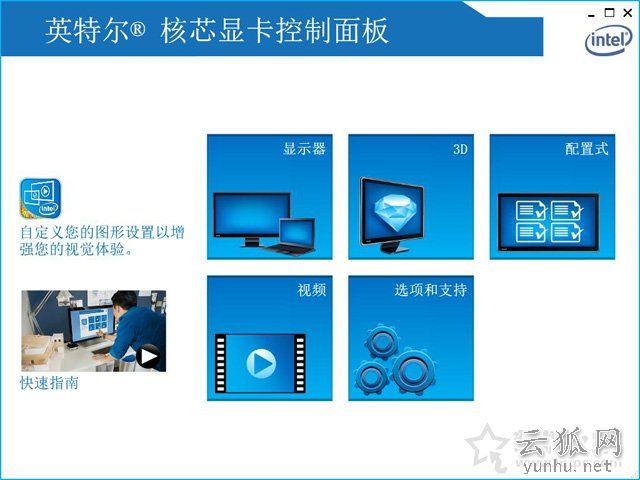 igfxhk module是什么進程？igfxhk module已停止工作的解決方法