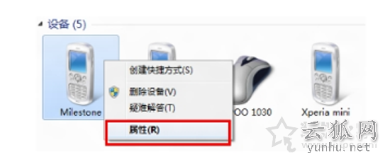 Win7系統出現bluetooth外圍設備找不到驅動程序的解決方法