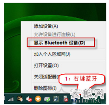 Win7系統出現bluetooth外圍設備找不到驅動程序的解決方法
