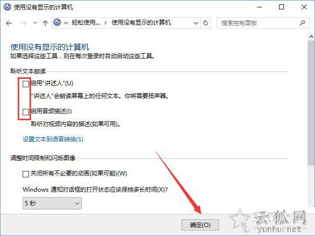 Win10系統圖標選中出現藍色邊框如何去除？關閉講述人快捷鍵