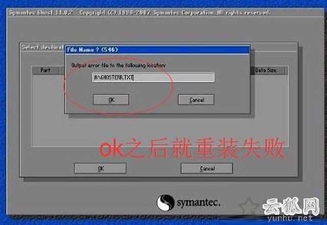 Ghost出現A:GHOSTERR.TXT錯誤是什么原因