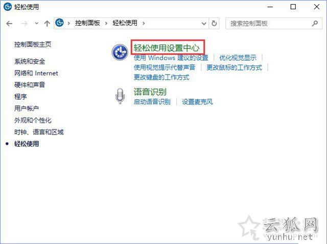 Win10系統圖標選中出現藍色邊框如何去除？關閉講述人快捷鍵