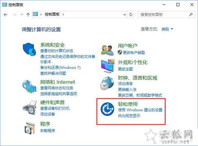 Win10系統圖標選中出現藍色邊框如何去除？關閉講述人快捷鍵