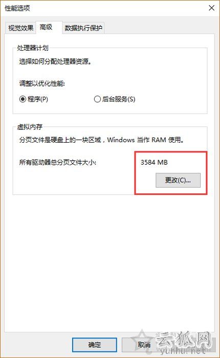 Win10提示＂由于啟動計算機時出現了頁面文件配置問題＂解決方法