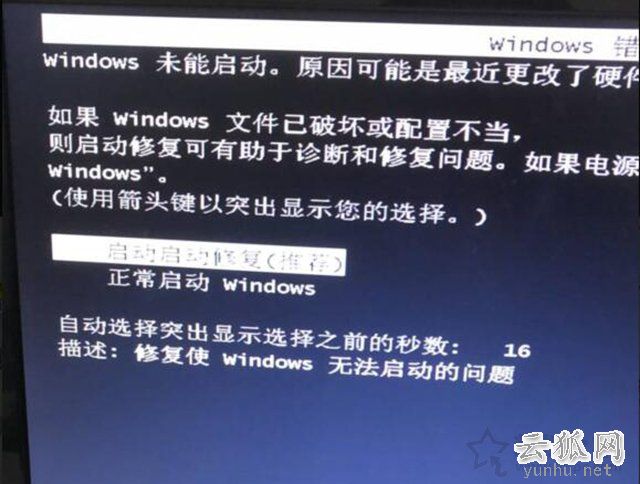 Win7開機oxcoooooof引導選擇失敗,因為需要的設備不可訪問解決方法