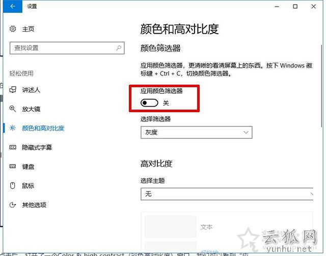 Win10桌面變成黑白色怎么辦？Win10系統屏幕變成全灰色的解決方法