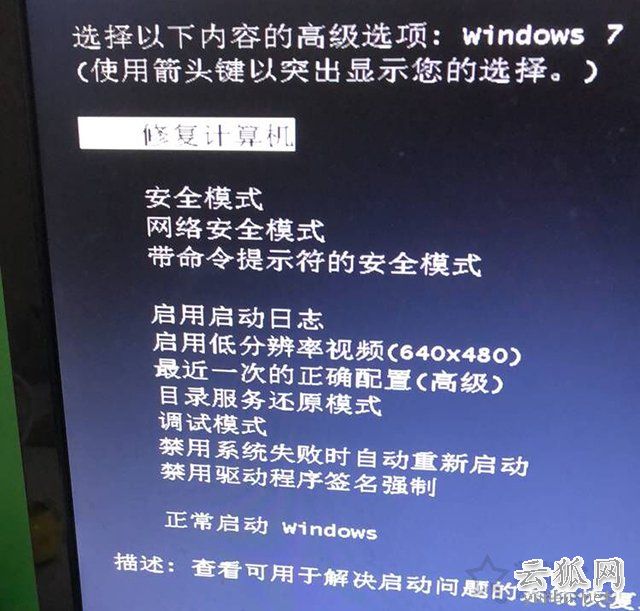 Win7開機oxcoooooof引導選擇失敗,因為需要的設備不可訪問解決方法