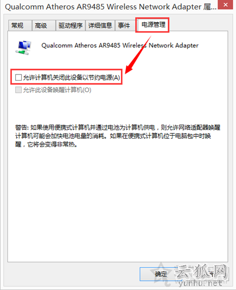 Win7系統待機/休眠被喚醒后筆記本WIFI無線網絡無法連接解決方法