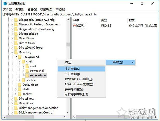 Win10系統在右鍵菜單中添加命令提示符的完美方法