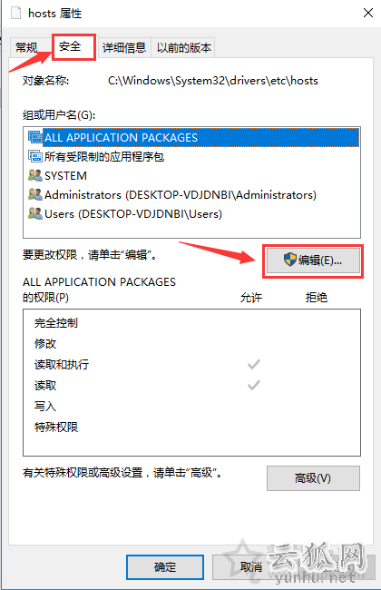Win10系統修改hosts文件不能保存的解決方法