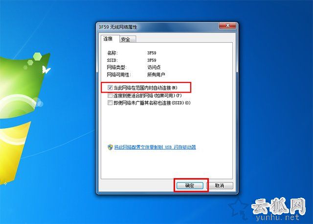電腦開機無線網卡無法自動連接網絡怎么辦？Win7和Win10設置方法