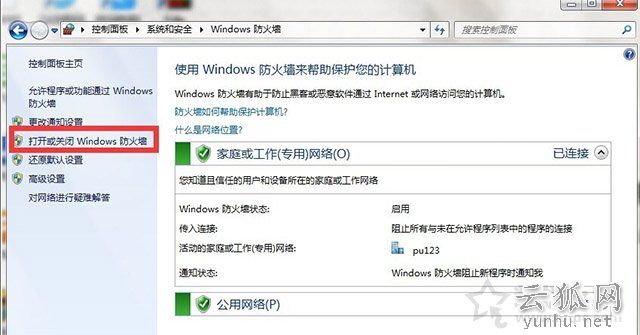 Win7局域網訪問共享時提示“登錄失敗：未知的用戶名或密碼錯誤”的解決方法