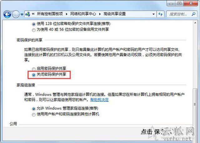 Win7局域網訪問共享時提示“登錄失敗：未知的用戶名或密碼錯誤”的解決方法