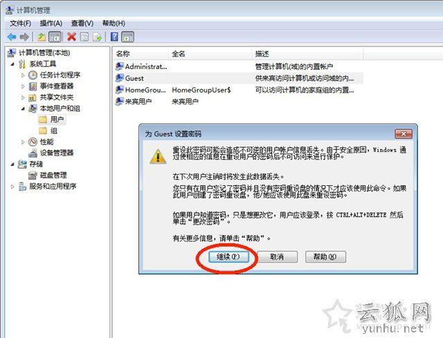 Win7局域網訪問共享時提示“登錄失敗：未知的用戶名或密碼錯誤”的解決方法