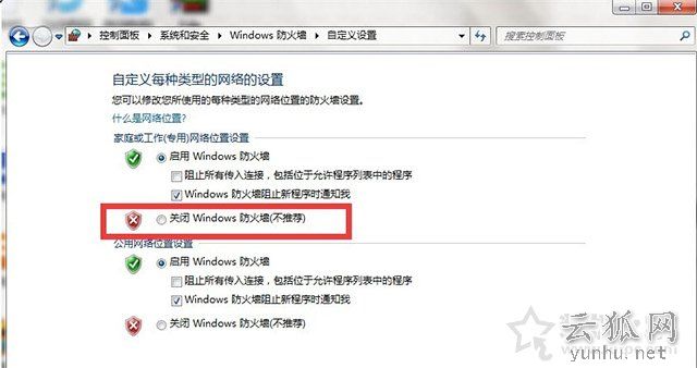 Win7局域網訪問共享時提示“登錄失敗：未知的用戶名或密碼錯誤”的解決方法