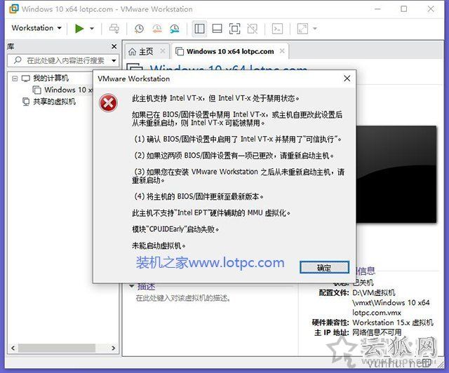解決VMware“此主機支持Intel VT-x,但Intel VT-x處于禁用狀態”