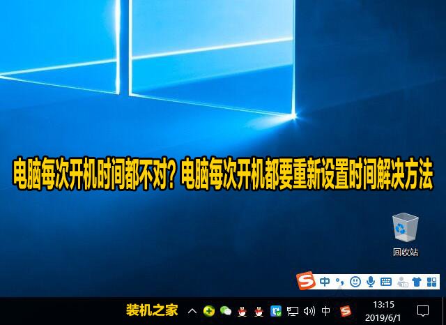 電腦每次開機時間都不對？電腦每次開機都要重新設置時間解決方法