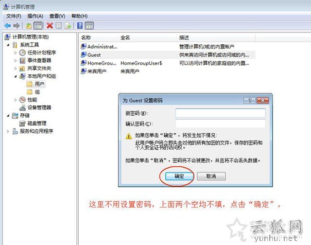 Win7局域網訪問共享時提示“登錄失敗：未知的用戶名或密碼錯誤”的解決方法