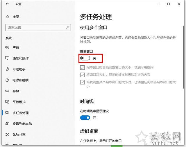 Win10系統窗口移動到屏幕邊緣時自動排列窗口的取消方法