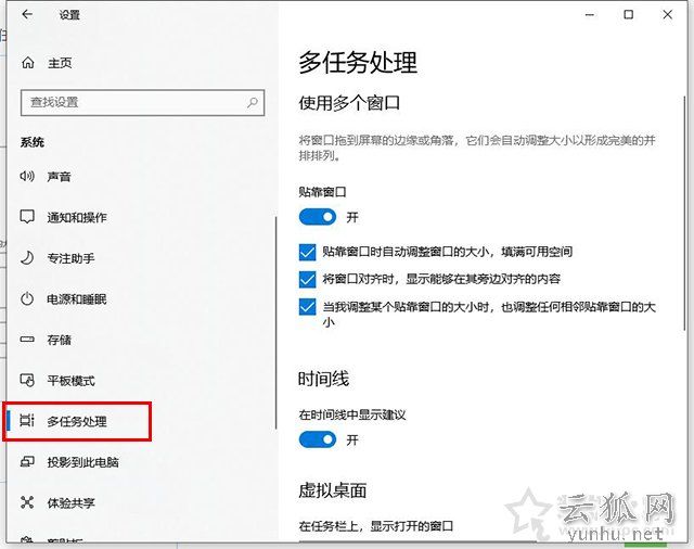 Win10系統窗口移動到屏幕邊緣時自動排列窗口的取消方法