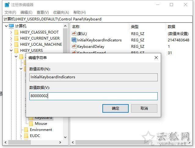Win10開機默認關閉數字小鍵盤NumLock解決方法（默認開啟小鍵盤）