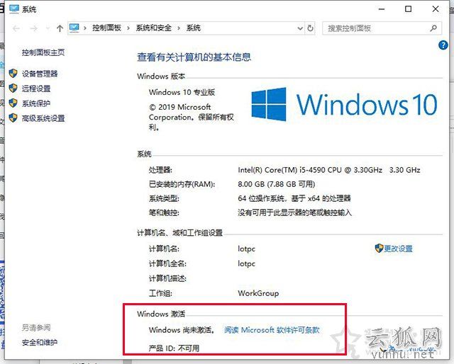 Win10提示許可證即將過期怎么辦？