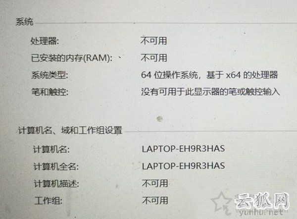 Win10電腦系統屬性中顯示處理器和已安裝的內存不可用(圖文)