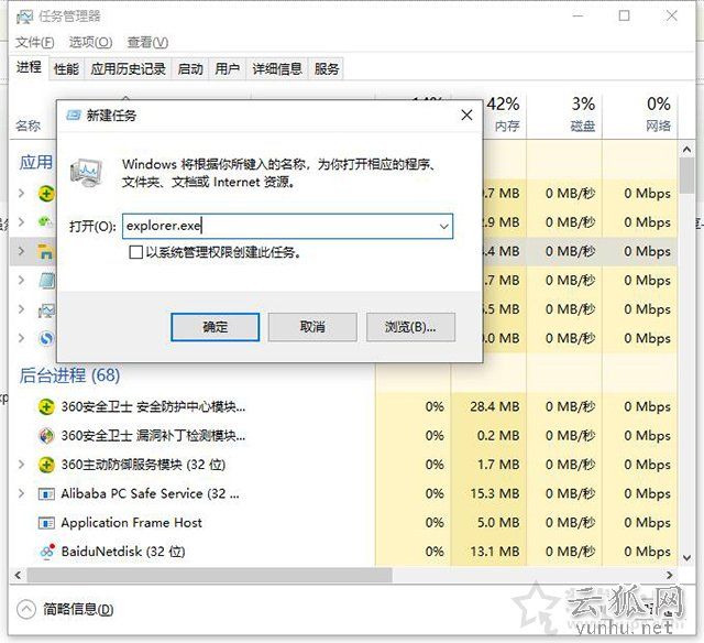電腦開機之后只顯示鼠標和桌面，不顯示桌面圖標的解決方法