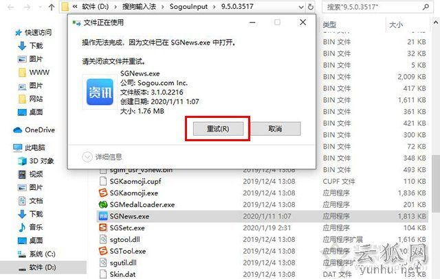 電腦上的頭條新聞怎么卸載？搜狗頭條新聞關閉及徹底刪除的方法
