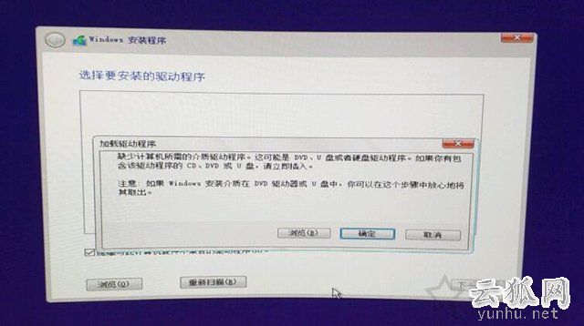 安裝Win10系統過程中提示“缺少計算機所需的介質驅動程序”的解決方法