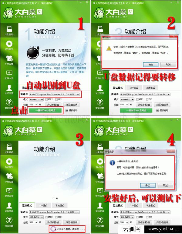 U盤做系統詳細步驟圖解 U盤系統制作圖文教程（大白菜篇）