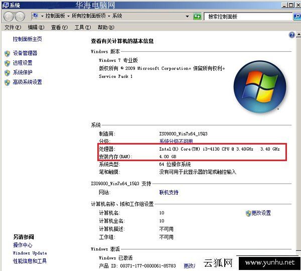 查看網吧電腦配置教程
