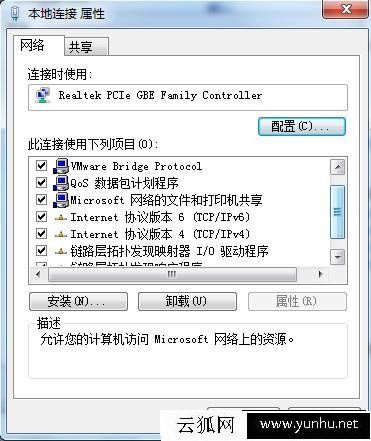 教你如何設置IPV6 Win7下設置IPV6的方法詳解