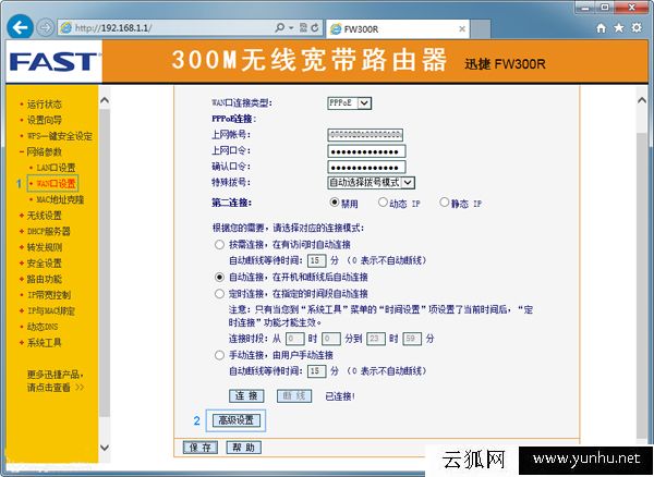 路由器劫持怎么辦