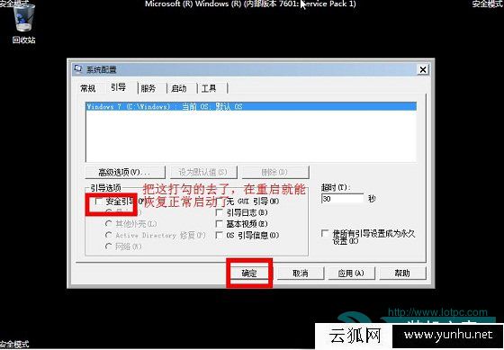 如何啟動安全模式