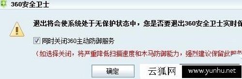 zhudongfangyu.exe怎么關閉